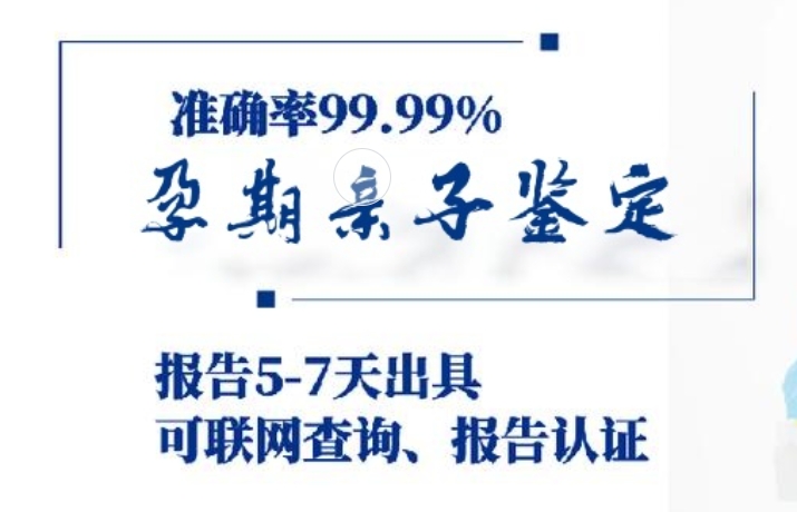 井陉矿区孕期亲子鉴定咨询机构中心